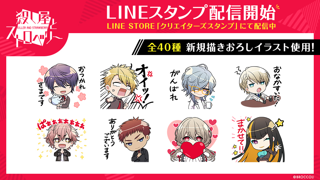 LINEスタンプ配信開始