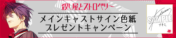 サイン色紙プレゼントキャンペーン