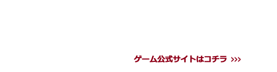 殺し屋とストロベリー　公式サイトはこちら